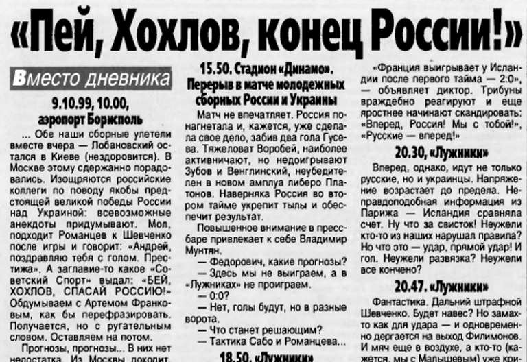 Заголовок "Пей, хохлов, конец россии!", українська спортивна газета "Команда".