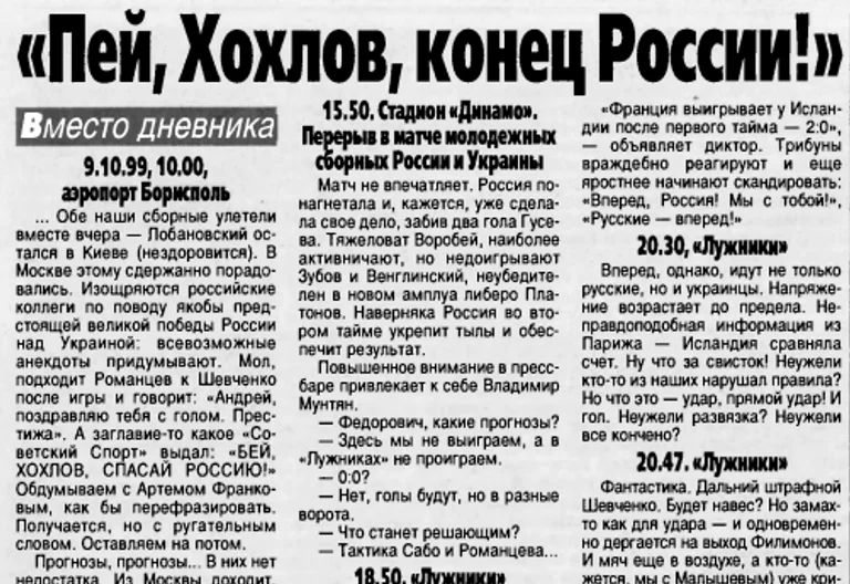 Заголовок "Пей, хохлов, конец россии!", українська спортивна газета "Команда".