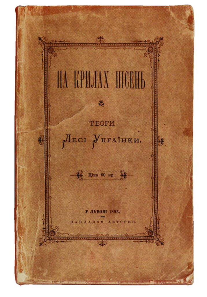 obkladynka zbirky na krylah pisen 1893 - Особистості - 50Plus