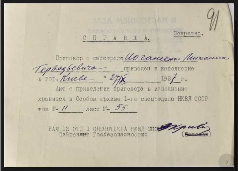 Справка об исполнении приговора (расстрел) Майка Йохансена от 27 октября 1937 г.