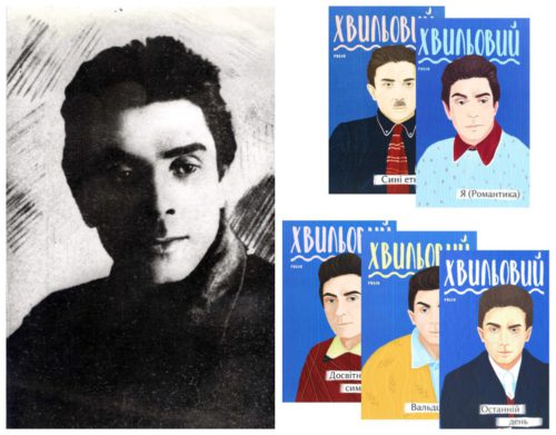 Микола Хвильовий