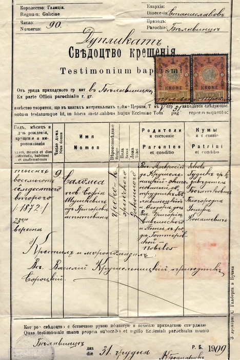 Свідоцтво хрещення Соломії Крушельницької (1)