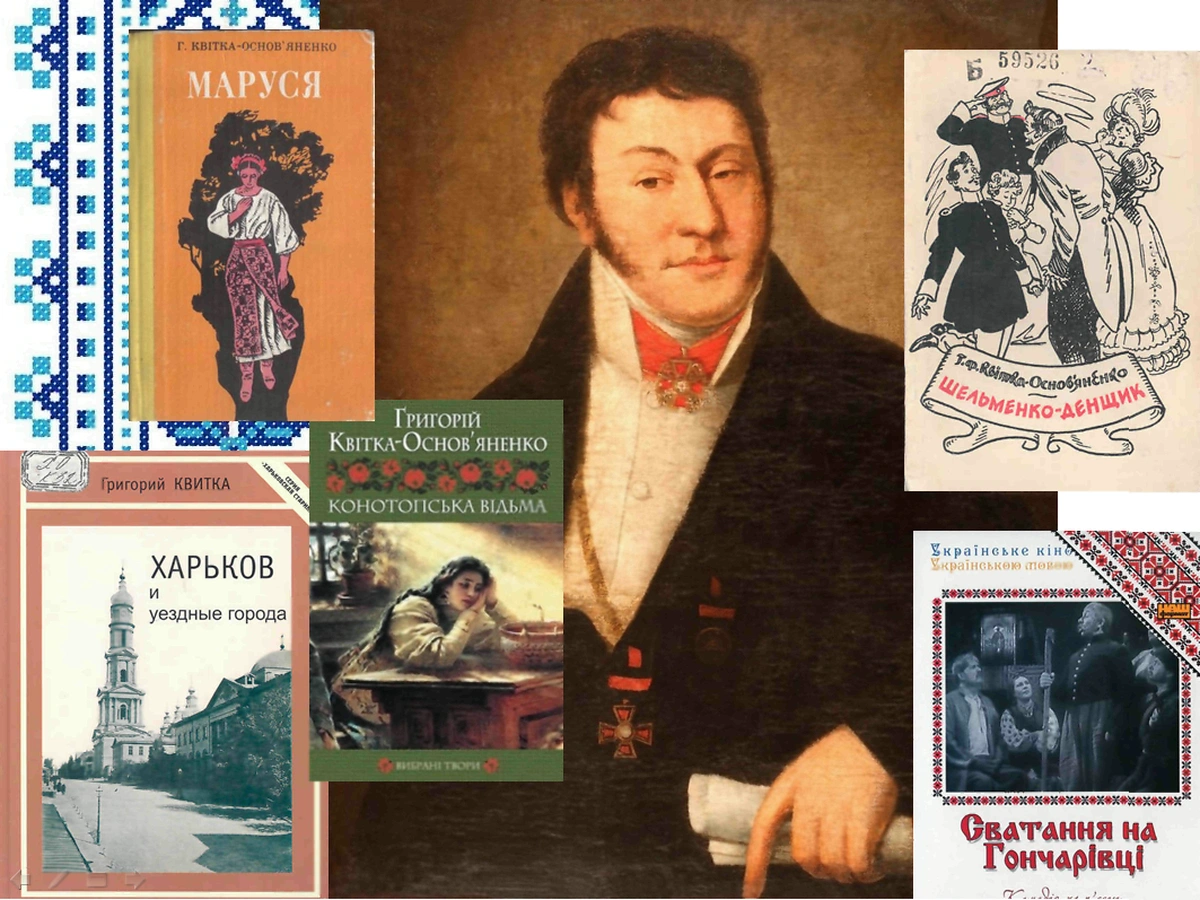 Григорій Квітка-Основ’яненко засновник з Основи