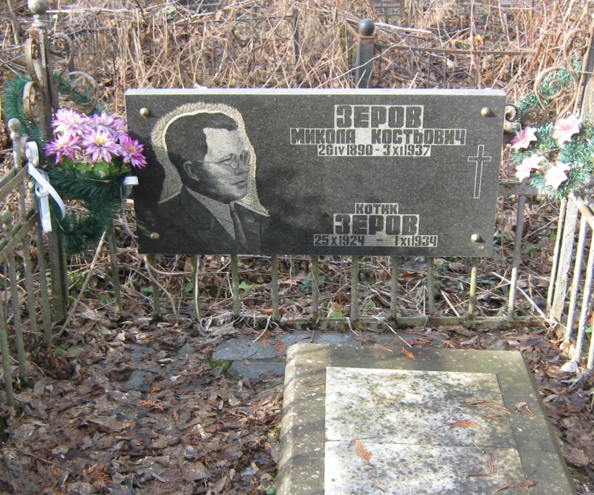 Могила Миколи Зерова